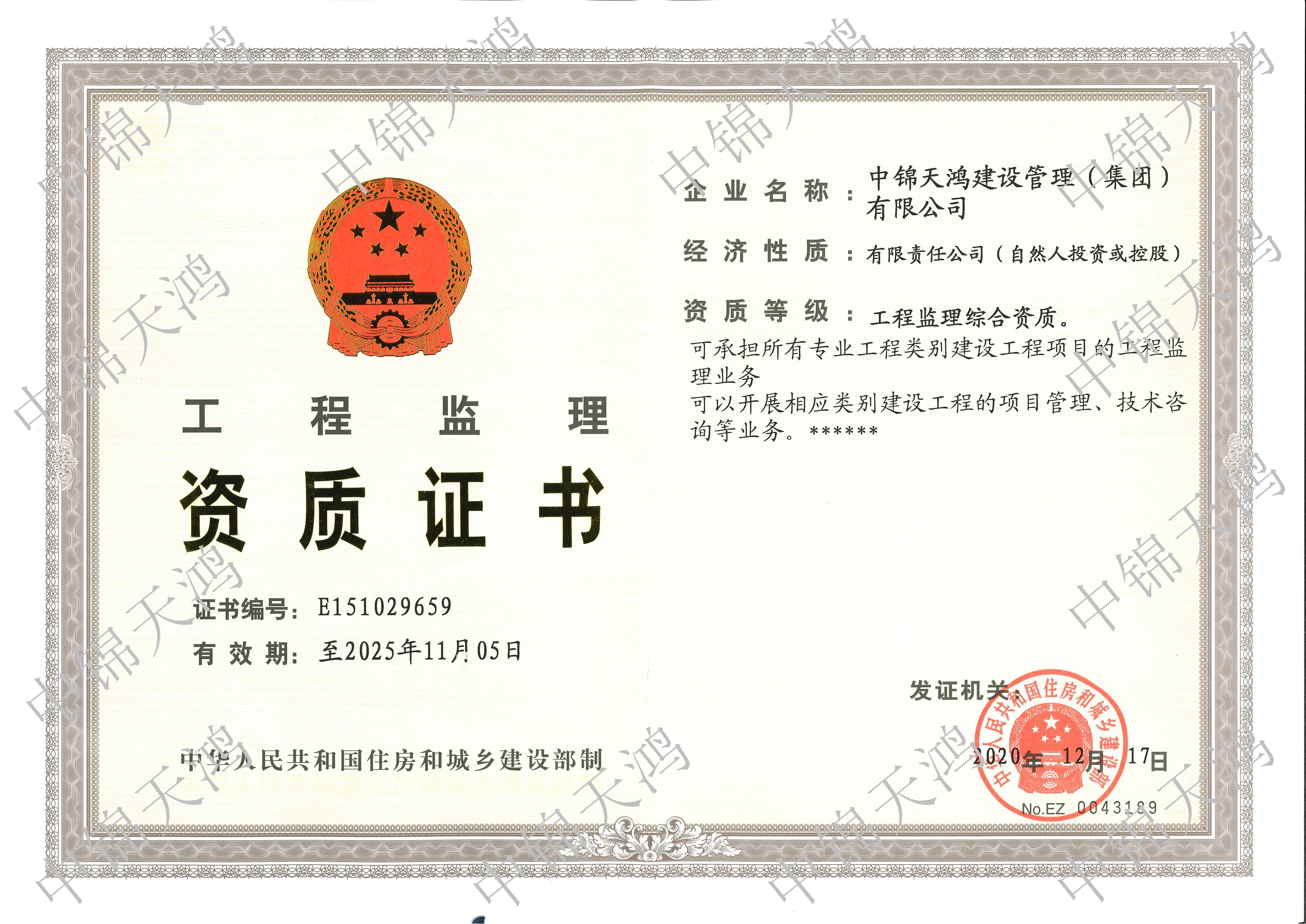 工程監理綜合資質