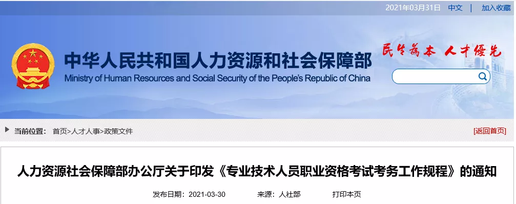 時隔11年大修！人社部印發《職業資格考試考務工作規程》，明日起實施！