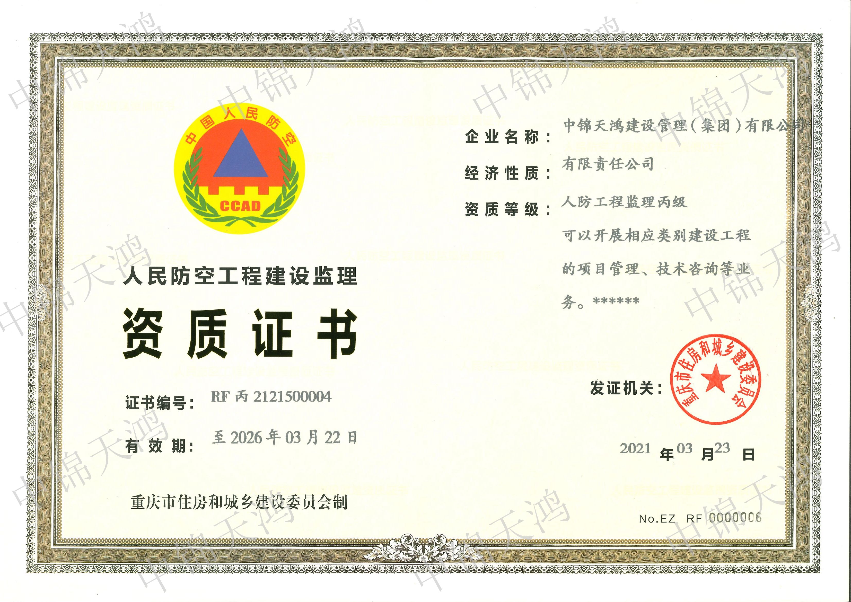 人防工程監理丙級資質