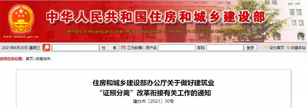 資質大變革！剛剛住建部停止受理三級、丙級等60多項資質申請！新標準實施后實行換證！取消造價資質審批