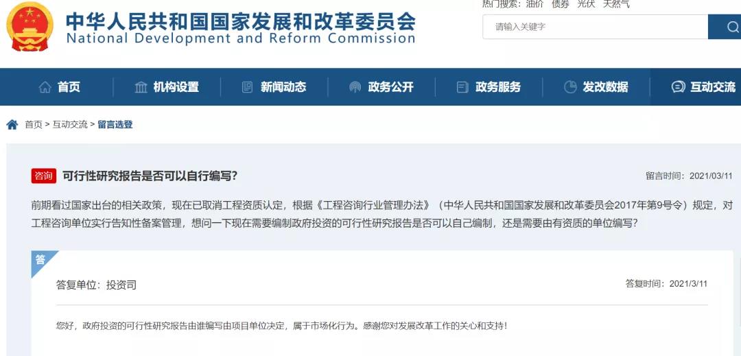 取消工程咨詢資質后，可研報告誰來編寫？國家發改委明確了！