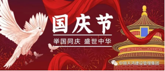 國慶 | 錦繡山河千萬里，官方活粉十四億