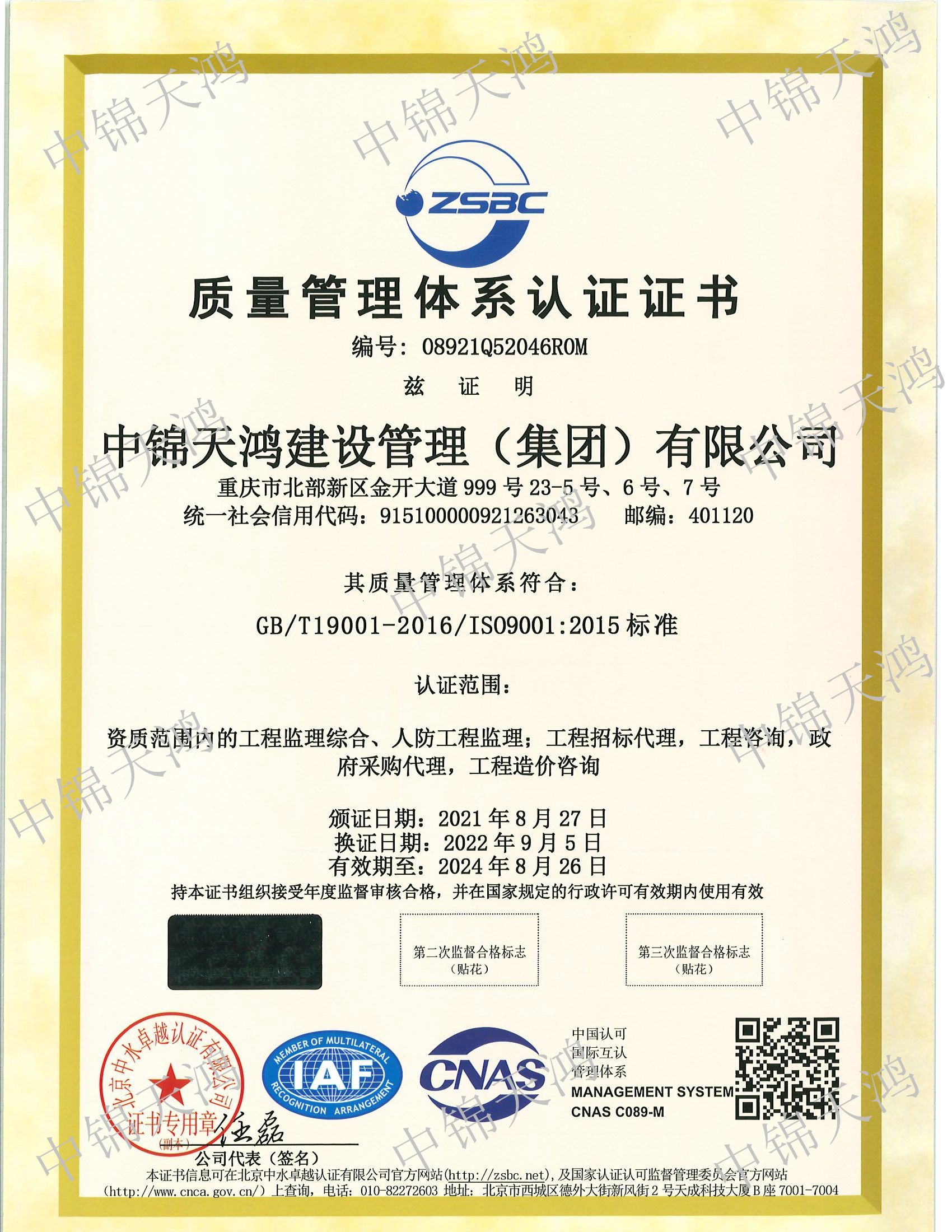 質量管理體系認證證書