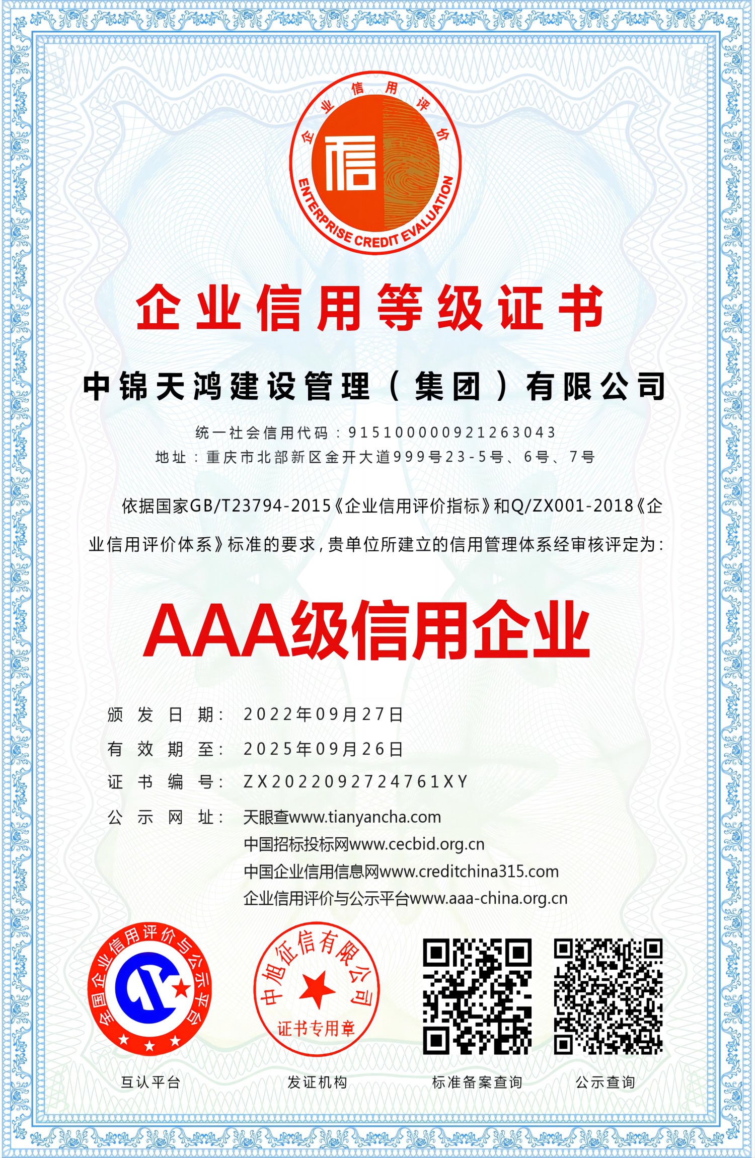 企業信用等級證書