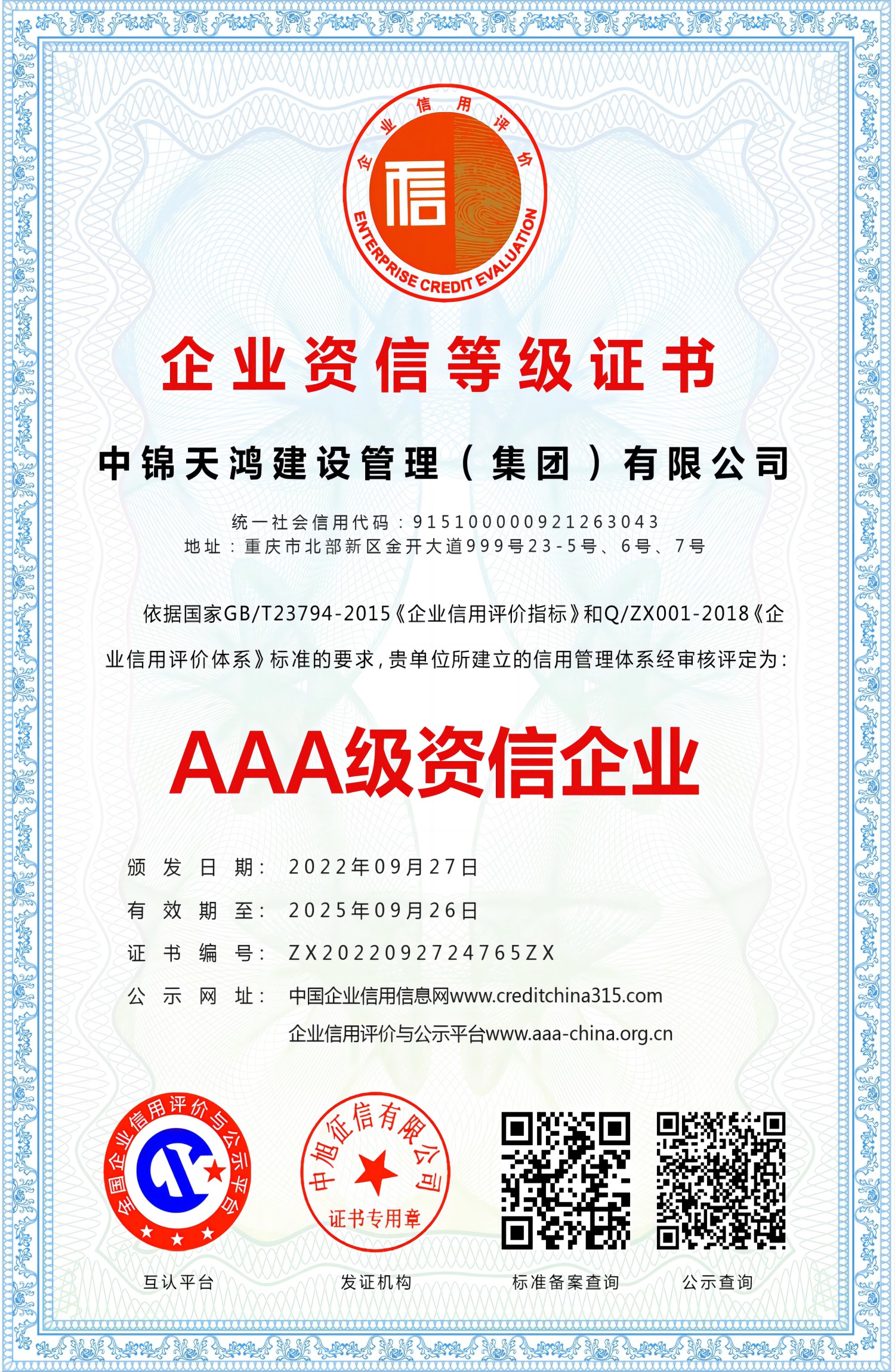 企業資信等級證書