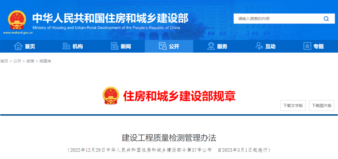 3月新規！住建部令第57號！非建設單位委托的檢測機構出具的檢測報告不得作為工程質量驗收資料