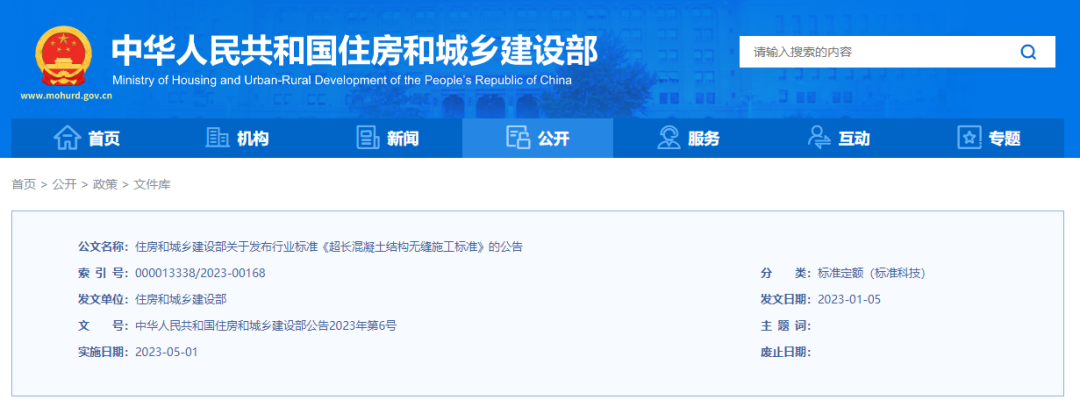 最新！監理注意！住建部JGJ/T492-2023《超長混凝土結構無縫施工標準》公布！5月1日起實施！