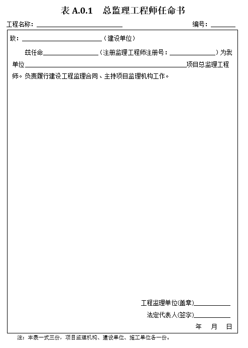 實用 | 需要加蓋監理公章的資料及常用監理用表總結
