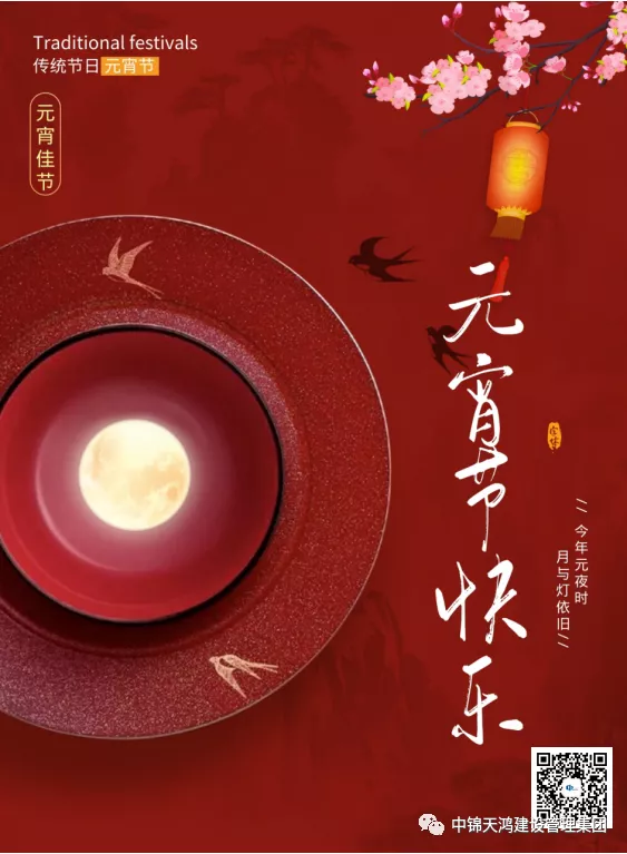 1614741185784357.png 元宵節(jié).png