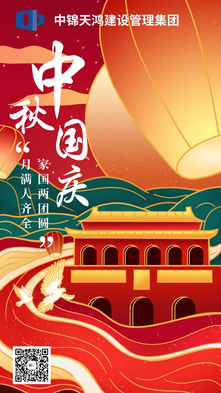 1615171373444153.jpg 中國風描邊手繪中秋國慶祝福手機海報@凡科快圖 (1).jpg