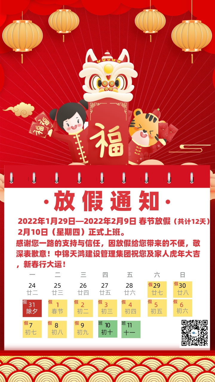 春節放假通知新版.jpg