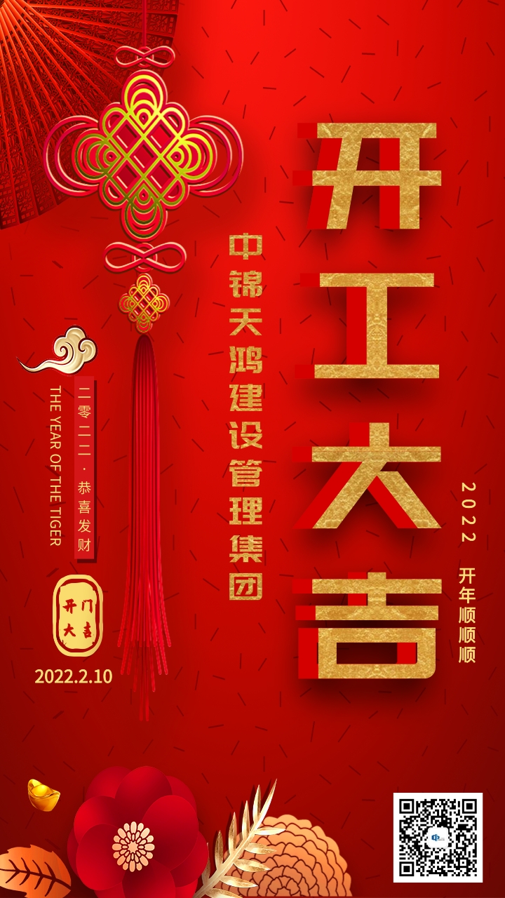 1646293481527159.jpg 開工大吉.jpg