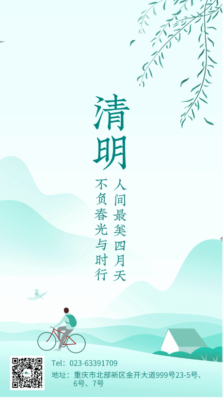 1649215408111927.png 清明.png