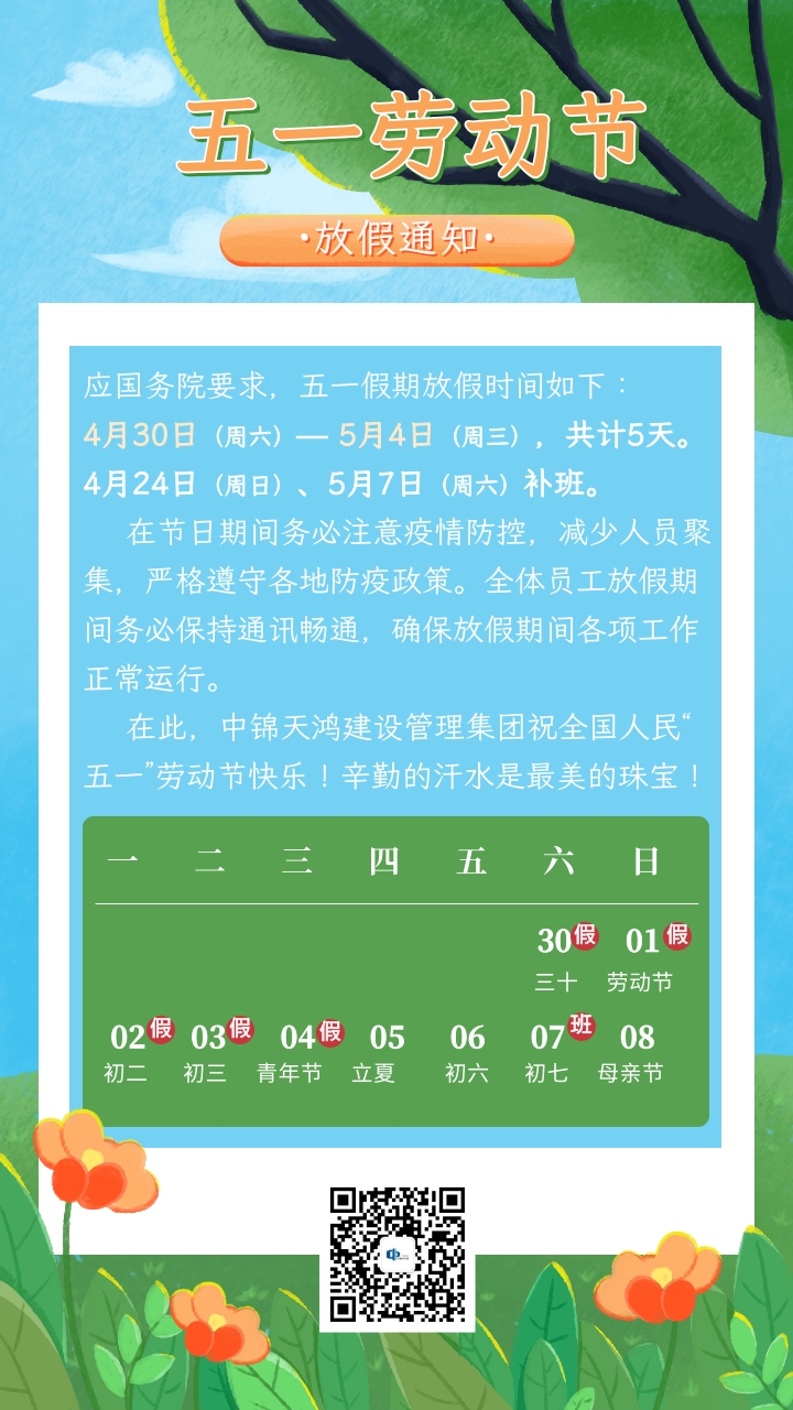 勞動節放假通知 正文.jpg