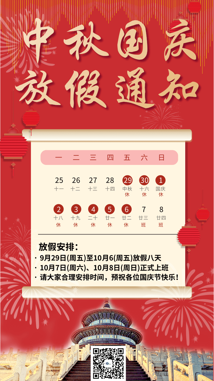 1695371570701492.png 喜慶國慶節放假通知手機海報.png