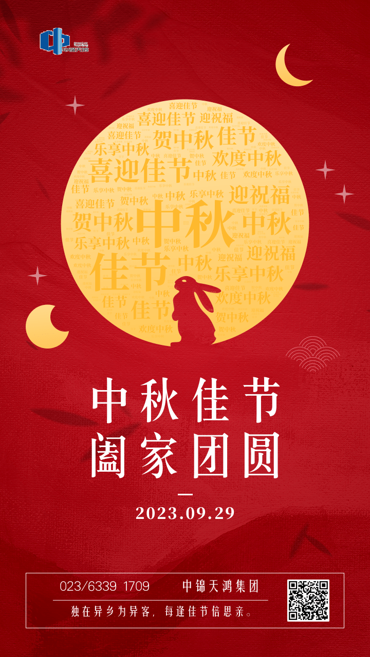 紅金中秋節祝福詞云手機海報.png