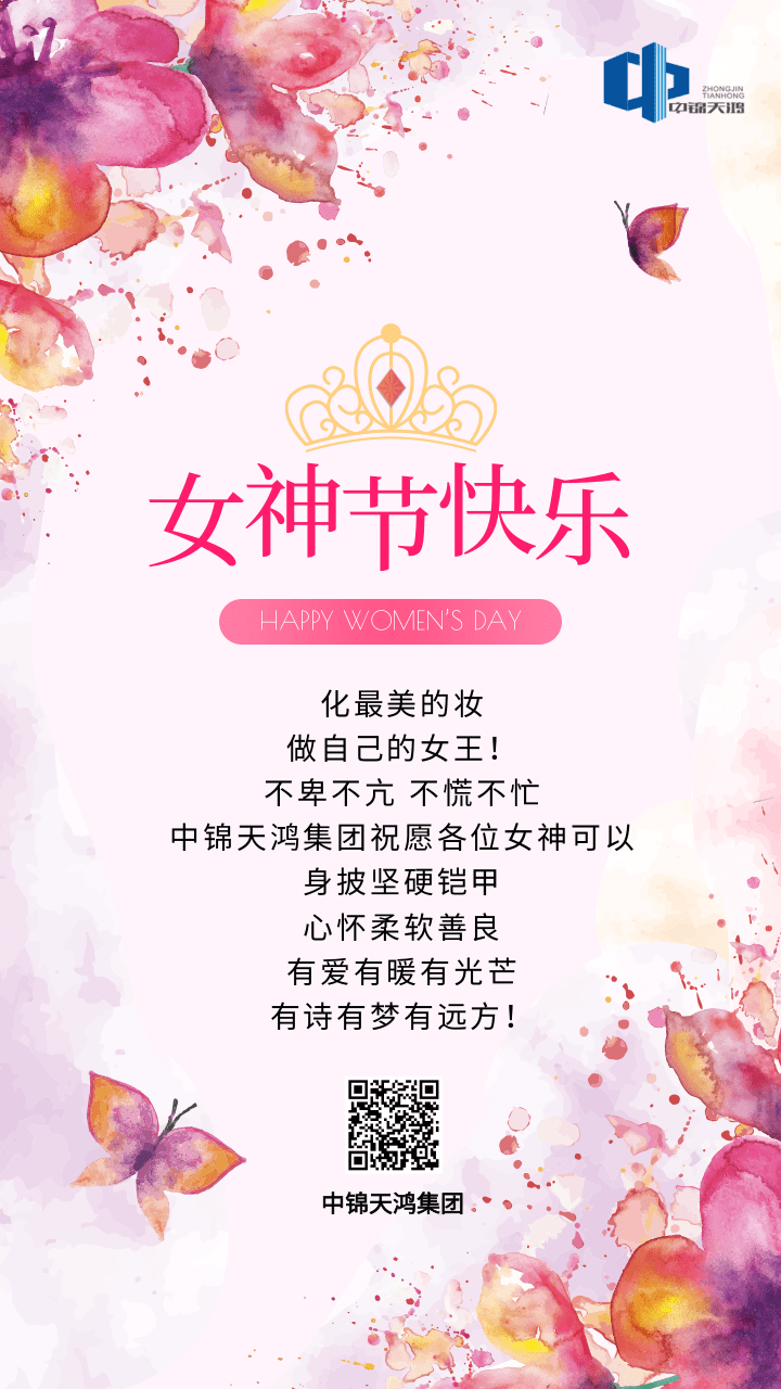 扁平簡約企業三八婦女節宣傳手機海報.png